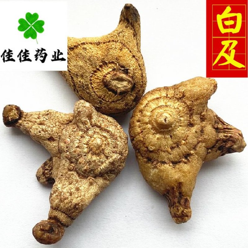 白芨白及三叉白及正品干货白及片白芨片