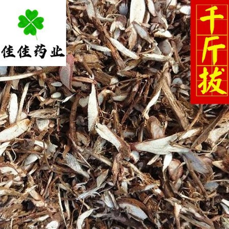 千斤拔好统片新货供应各种中药材冷背货