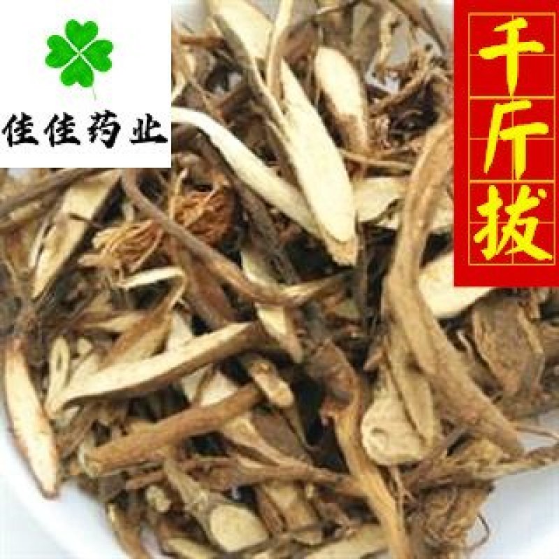千斤拔好统片新货供应各种中药材冷背货