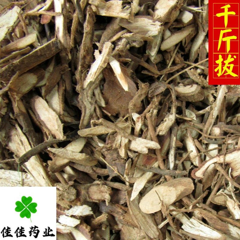 千斤拔好统片新货供应各种中药材冷背货