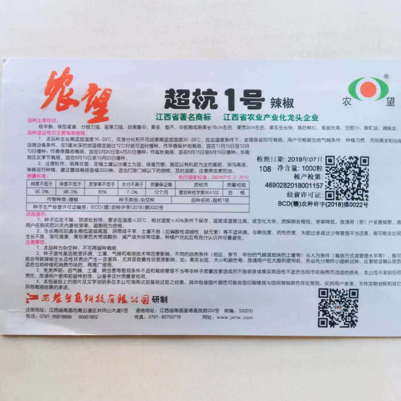 极早熟超杭1号辣椒种子恒辣6号香辣杭椒种子淡绿色辣味浓