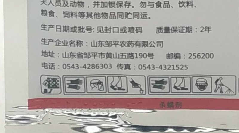 20%哒螨灵小麦玉米柑橘苹果树花生红蜘蛛螨虫杀螨剂杀虫剂