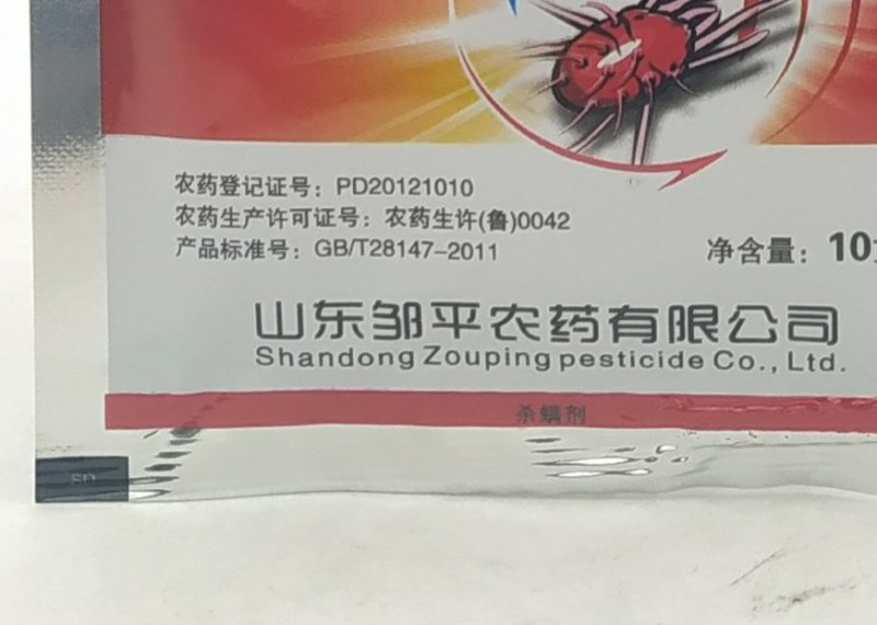20%哒螨灵小麦玉米柑橘苹果树花生红蜘蛛螨虫杀螨剂杀虫剂