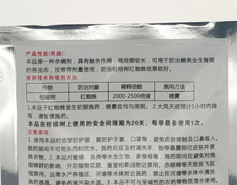 20%哒螨灵小麦玉米柑橘苹果树花生红蜘蛛螨虫杀螨剂杀虫剂