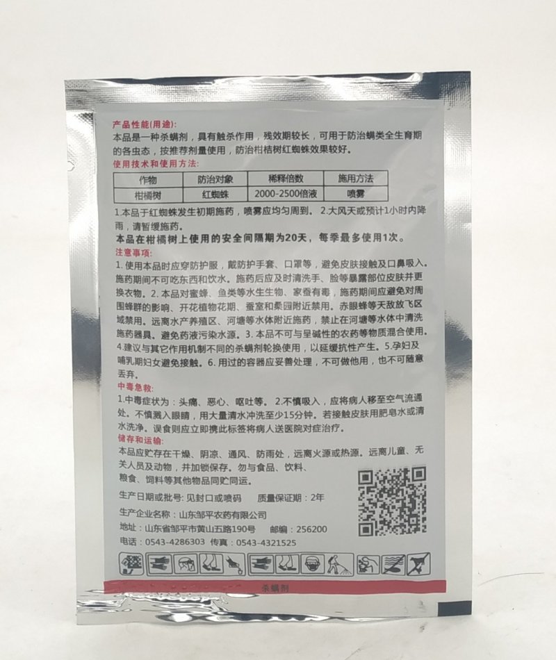 20%哒螨灵小麦玉米柑橘苹果树花生红蜘蛛螨虫杀螨剂杀虫剂