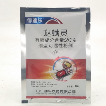20%哒螨灵小麦玉米柑橘苹果树花生红蜘蛛螨虫杀螨剂杀虫剂