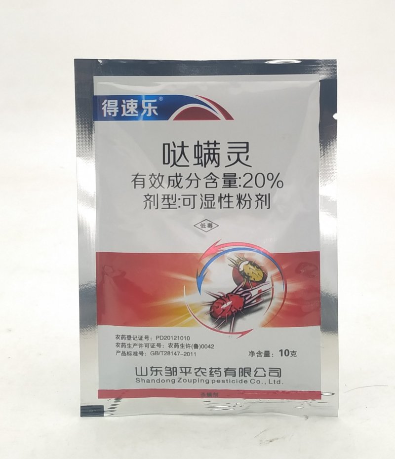 20%哒螨灵小麦玉米柑橘苹果树花生红蜘蛛螨虫杀螨剂杀虫剂