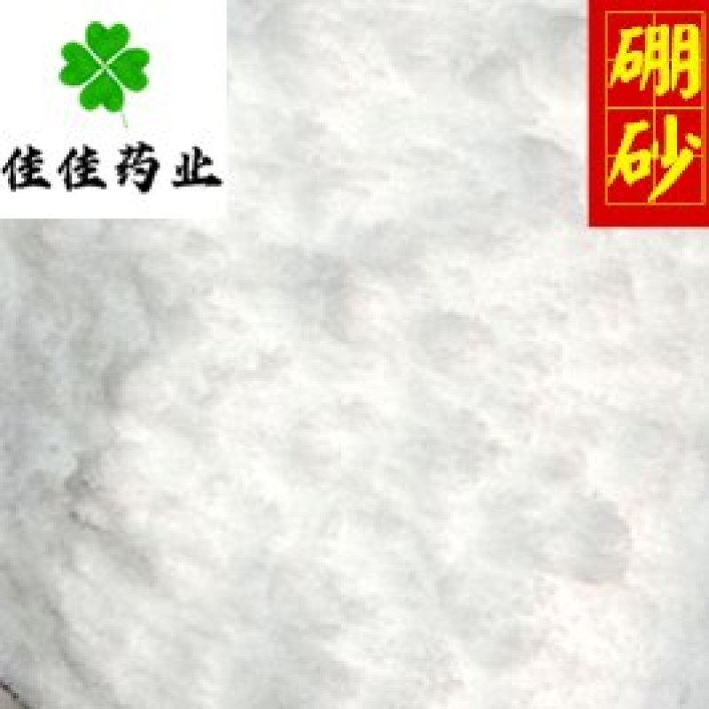 硼砂选货药用硼砂新货供应大货供应各种中药材