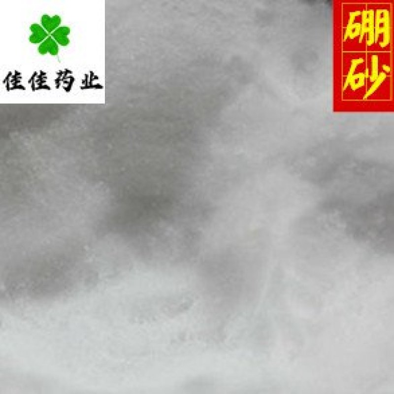 硼砂选货药用硼砂新货供应大货供应各种中药材