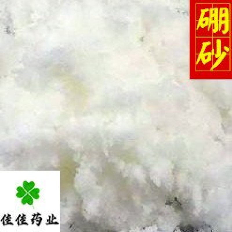 硼砂选货药用硼砂新货供应大货供应各种中药材
