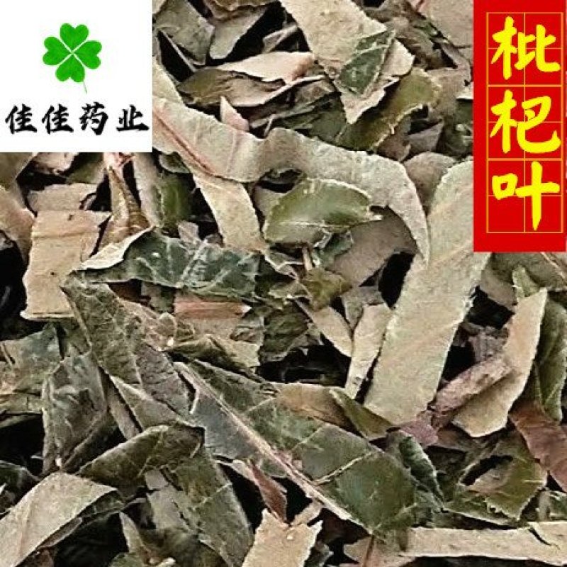枇杷叶巴叶净货无杂质新货佳佳药业供应各种中药材