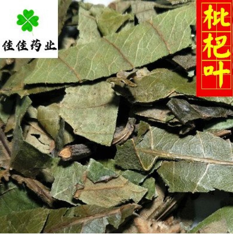 枇杷叶巴叶净货无杂质新货佳佳药业供应各种中药材