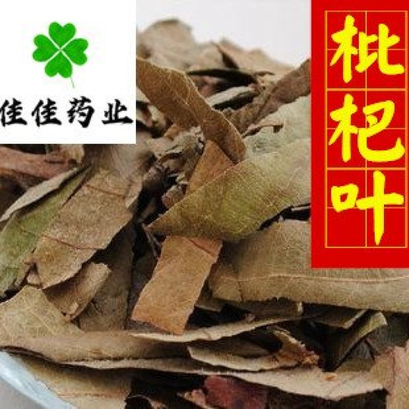 枇杷叶巴叶净货无杂质新货佳佳药业供应各种中药材
