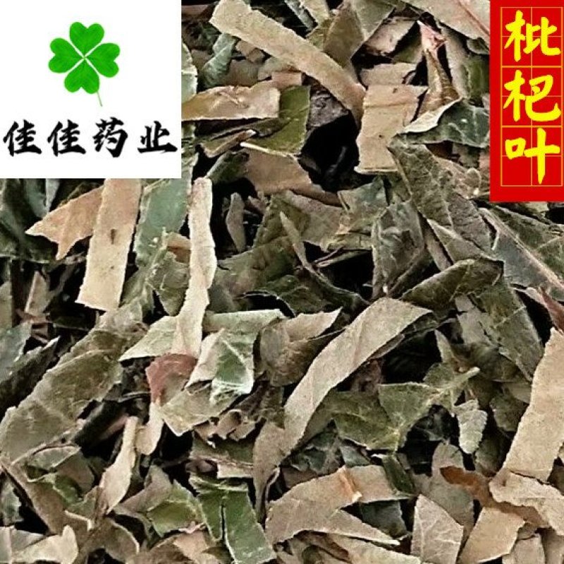枇杷叶巴叶净货无杂质新货佳佳药业供应各种中药材