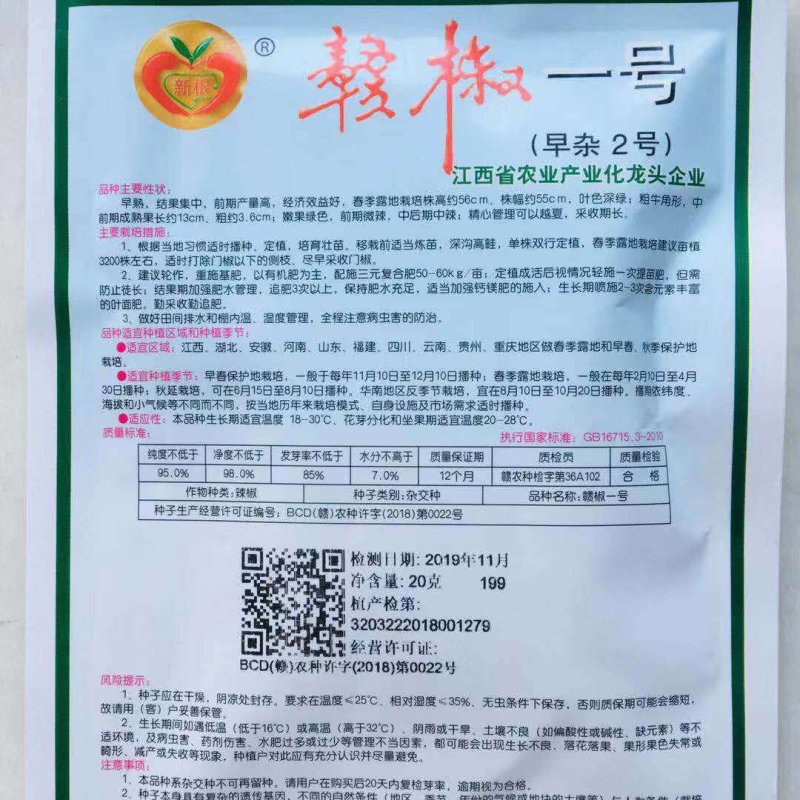 农望赣椒一号辣椒种子老袋早杂2号粗牛角形大果丰产可越夏