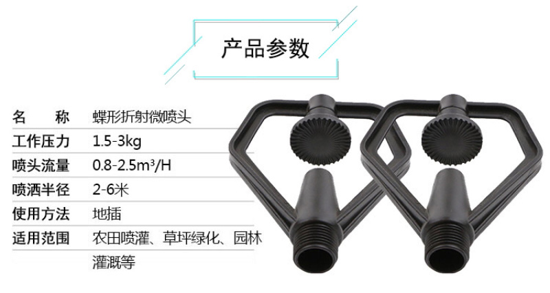 1/2寸外螺纹草坪微大棚园林草坪绿化喷灌蝶形折射喷头