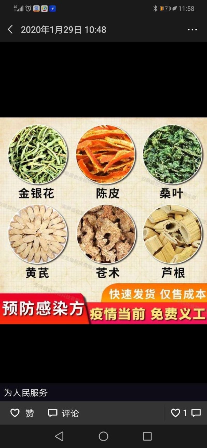 预防新冠病毒中药茶包