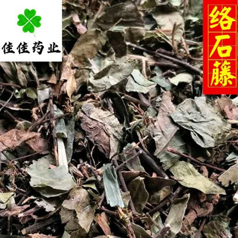 络石藤统货干净无杂质供应大货看规格下单