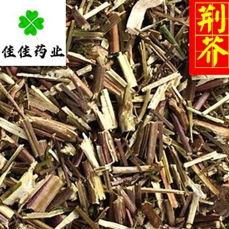 荆芥荆芥断新货颜色好供应各种中药材