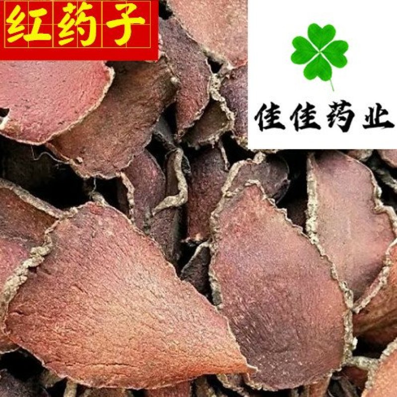 红药子薯良颜色好无硫货选货