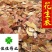 花生衣干净颜色好统货供应各种中药材矿石冷背货