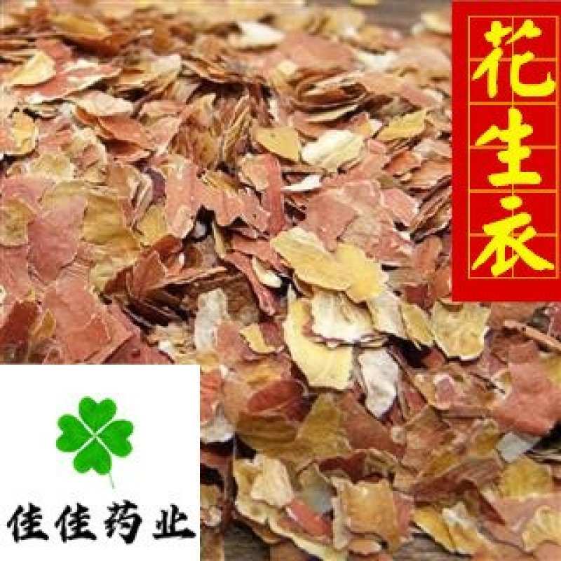 花生衣干净颜色好统货供应各种中药材矿石冷背货