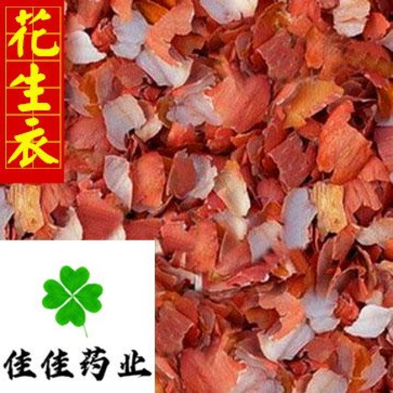 花生衣干净颜色好统货供应各种中药材矿石冷背货