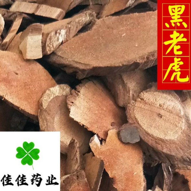 黑老虎根纯干货过山风大统货供应各种中药材