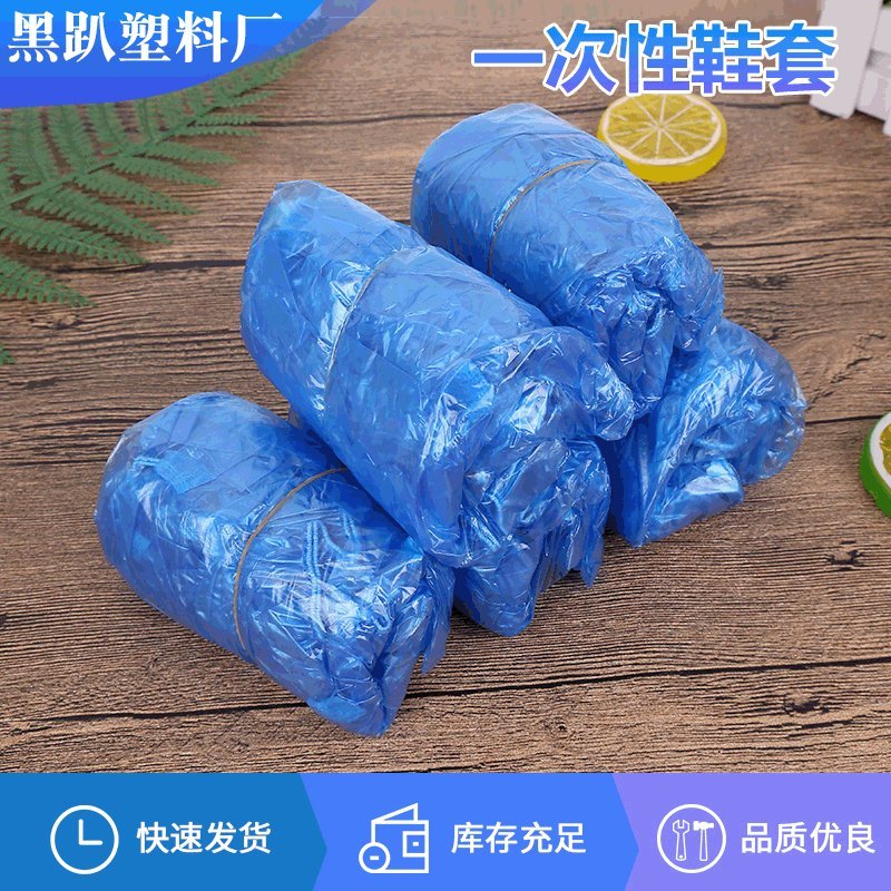 现货销售一次性防水防尘鞋套拖地用鞋套懒人塑料鞋套厂