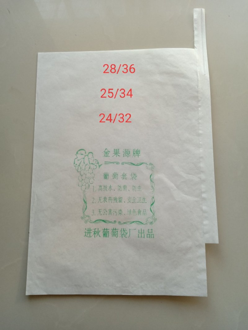 葡萄袋，28/36..等各种规格都是厂价直销。