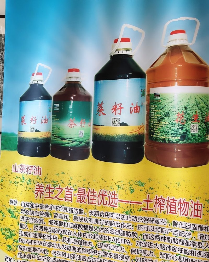江山特产山茶油