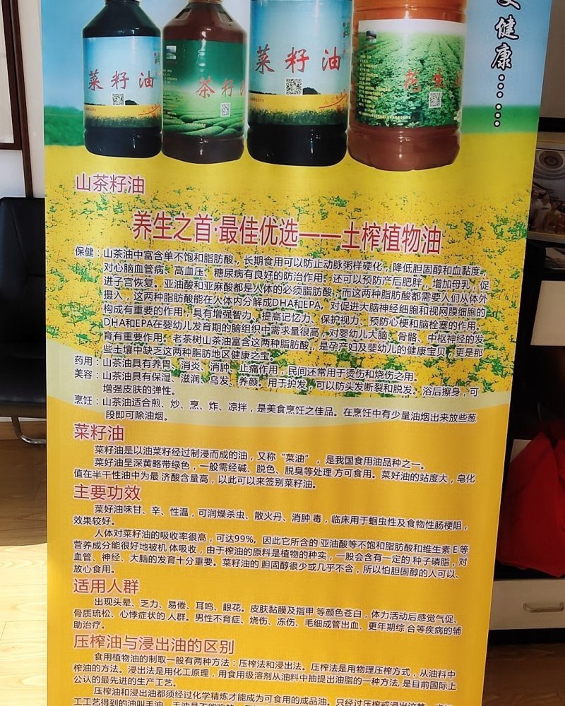 农家莱籽油