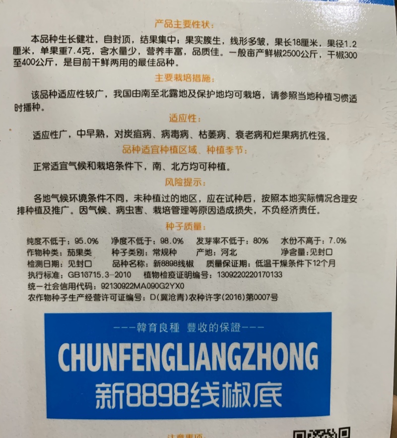 【随机送】线椒种子超辣高产线椒王四季播种8898线椒