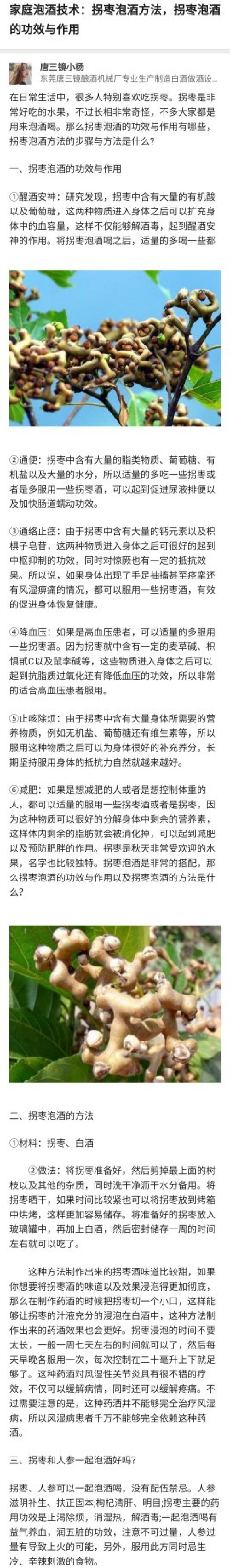 自家蒸酿拐枣酒竹溪县汇湾乡