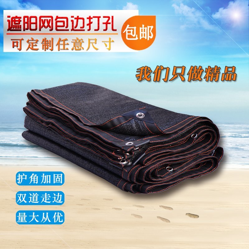 10针包边打孔黑色遮阳网防晒网加密加厚楼顶遮阴网庭院隔热