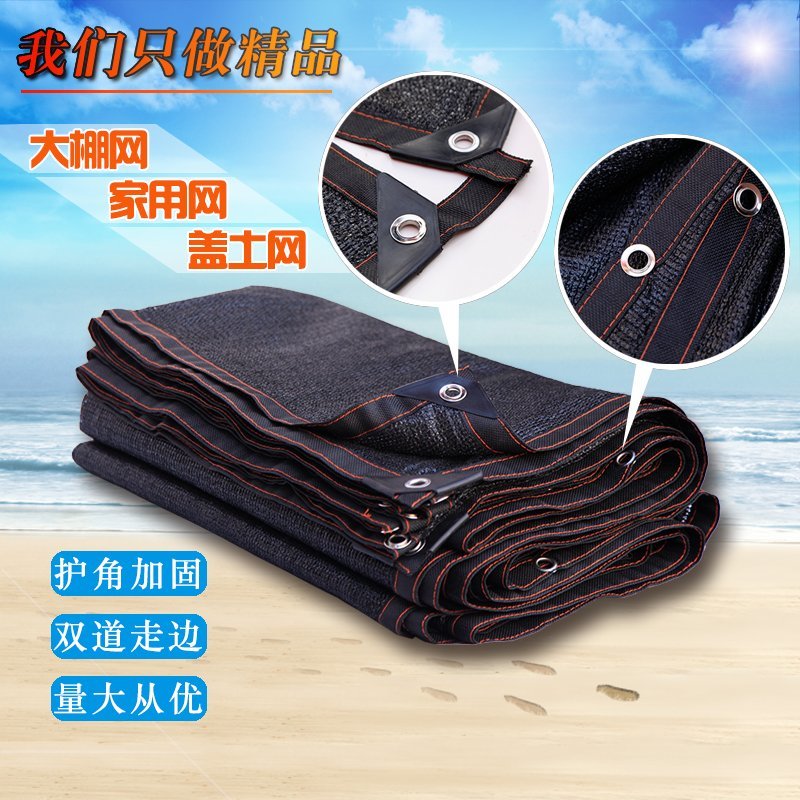 10针包边打孔黑色遮阳网防晒网加密加厚楼顶遮阴网庭院隔热