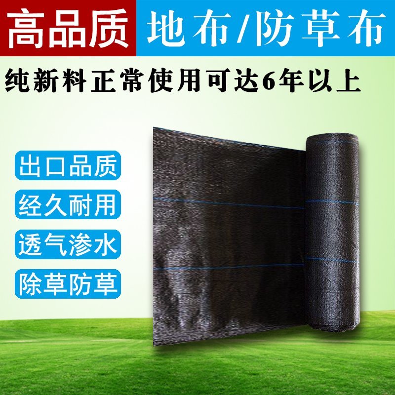 农用全新料防草布园艺地布除草布盖草抑草地膜透气保湿果树果