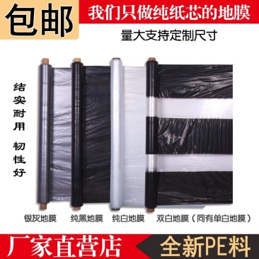 黑地膜除草膜农用加厚黑膜大棚蔬菜果园用保温保湿白膜银黑反