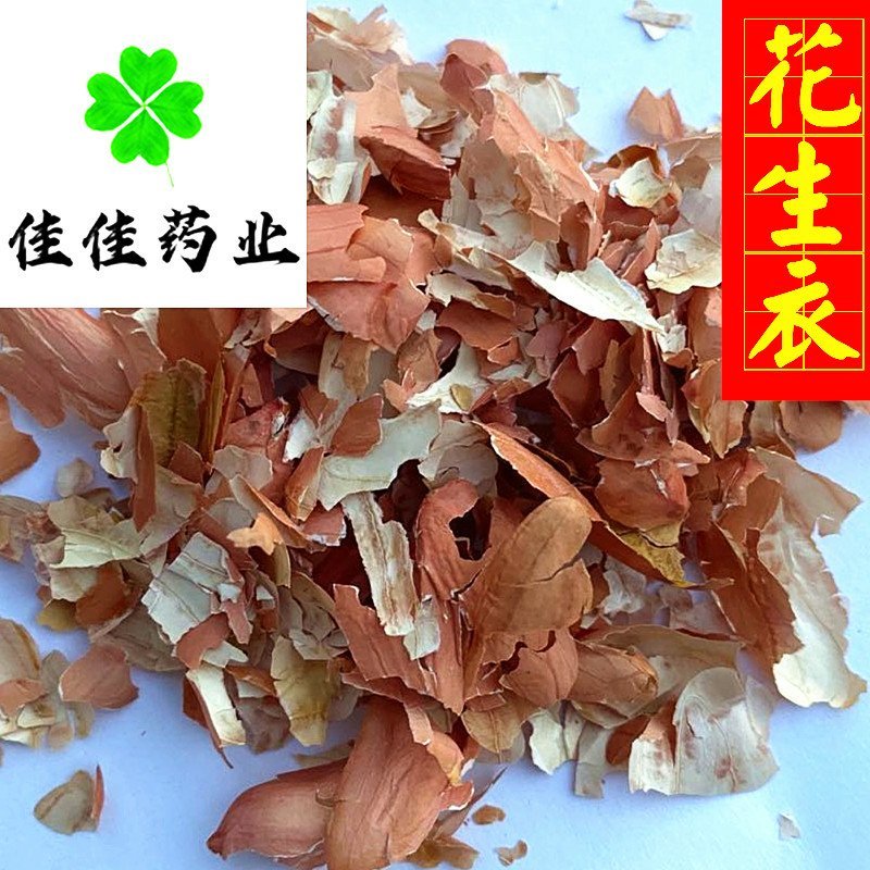 花生衣干净颜色好统货供应各种中药材矿石冷背货