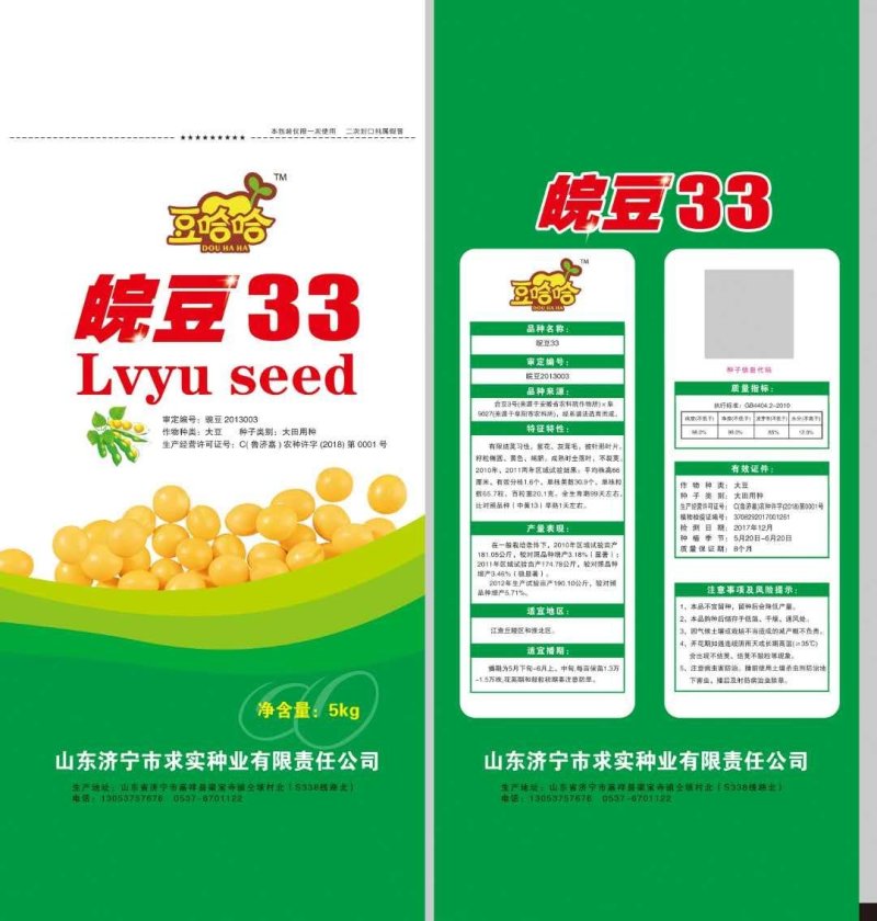 黄豆种子高产大豆种皖豆33厂家直销