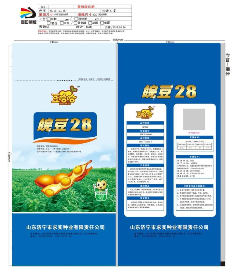 大豆种子皖豆28