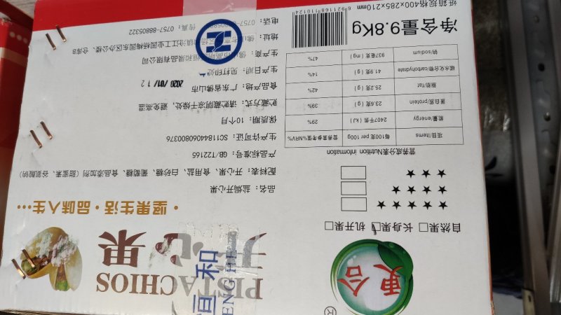 美国开心果大果大颗粒自然开白色