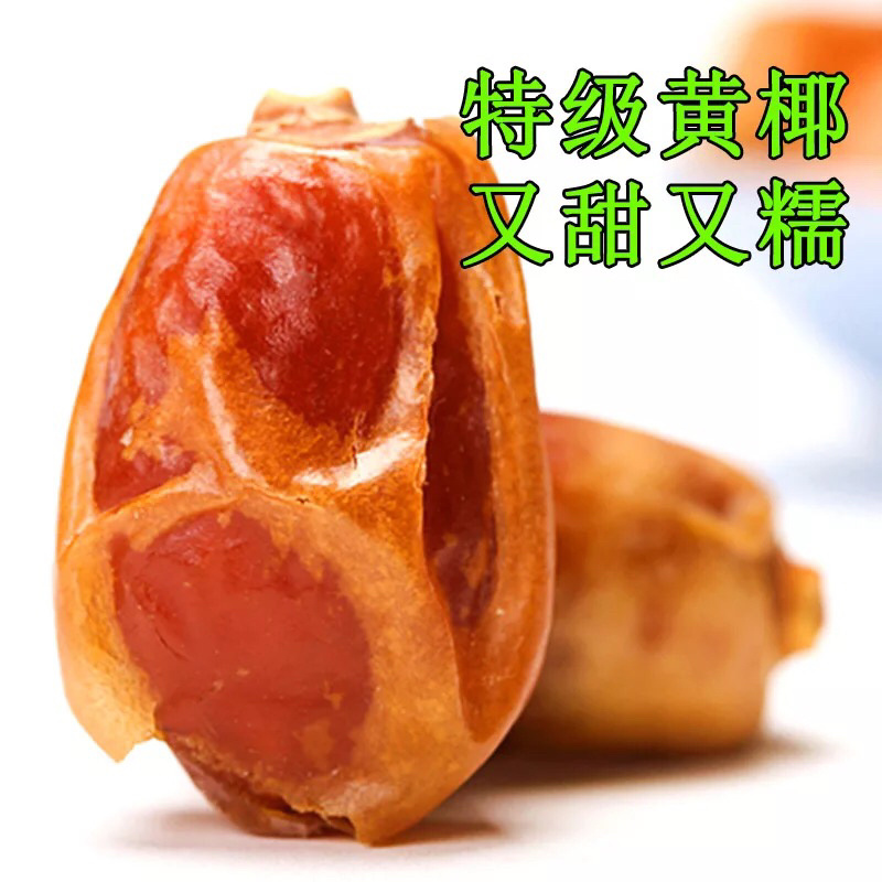 黄沙枣椰枣大颗粒新疆特产沙枣