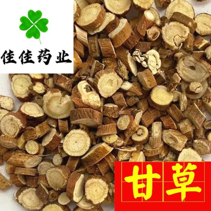 甘草甘草片新货颜色好供应各种中药材