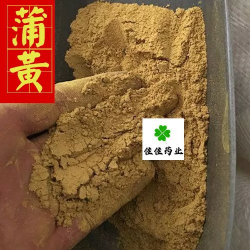 蒲黄正品蒲黄粉精粉细粉另有蒲黄炭供应各种中药材