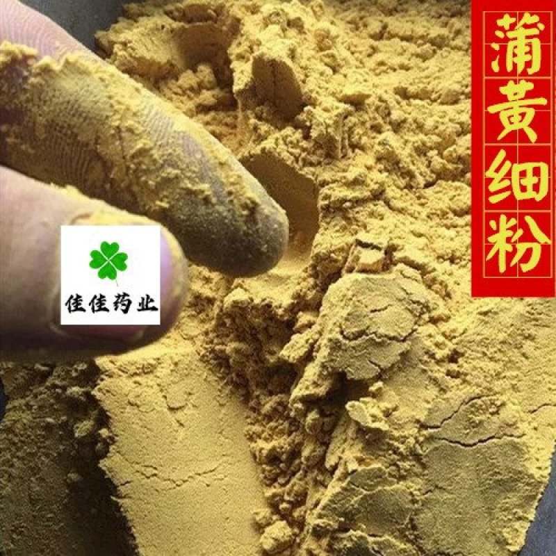 蒲黄正品蒲黄粉精粉细粉另有蒲黄炭供应各种中药材