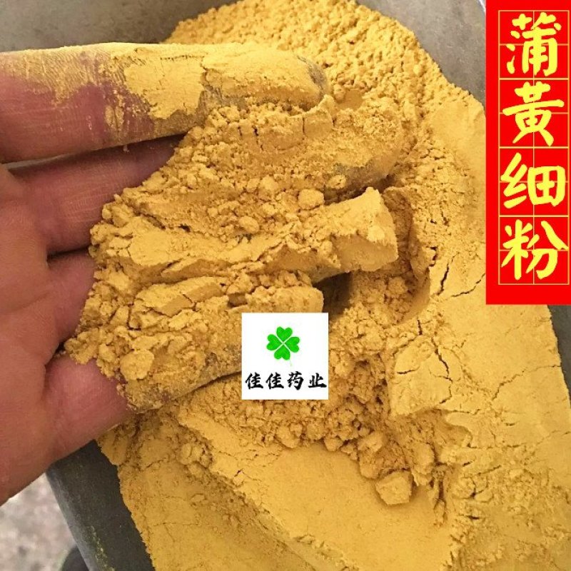蒲黄正品蒲黄粉精粉细粉另有蒲黄炭供应各种中药材