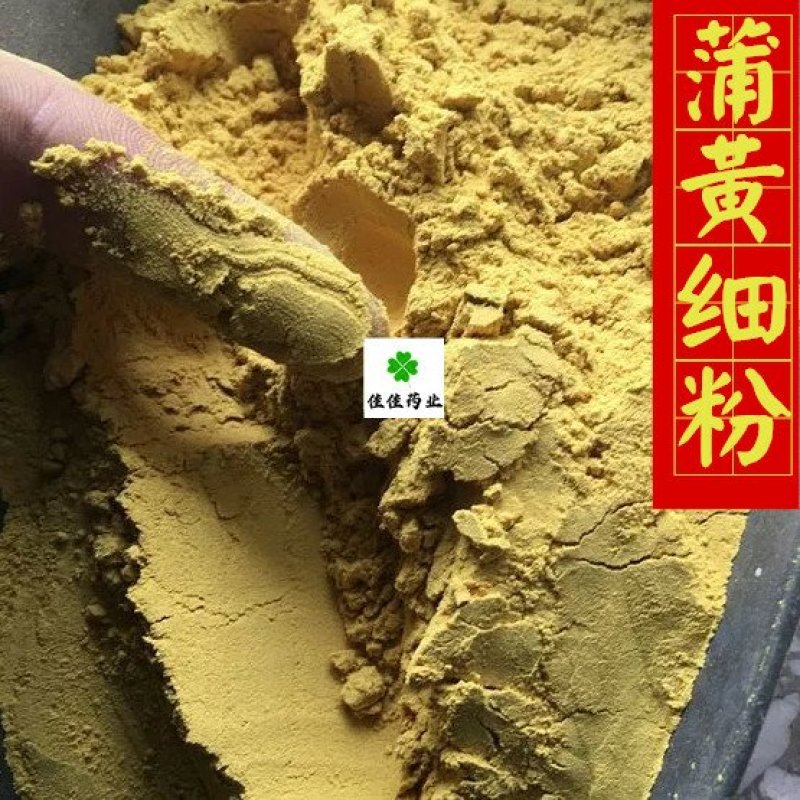 蒲黄正品蒲黄粉精粉细粉另有蒲黄炭供应各种中药材