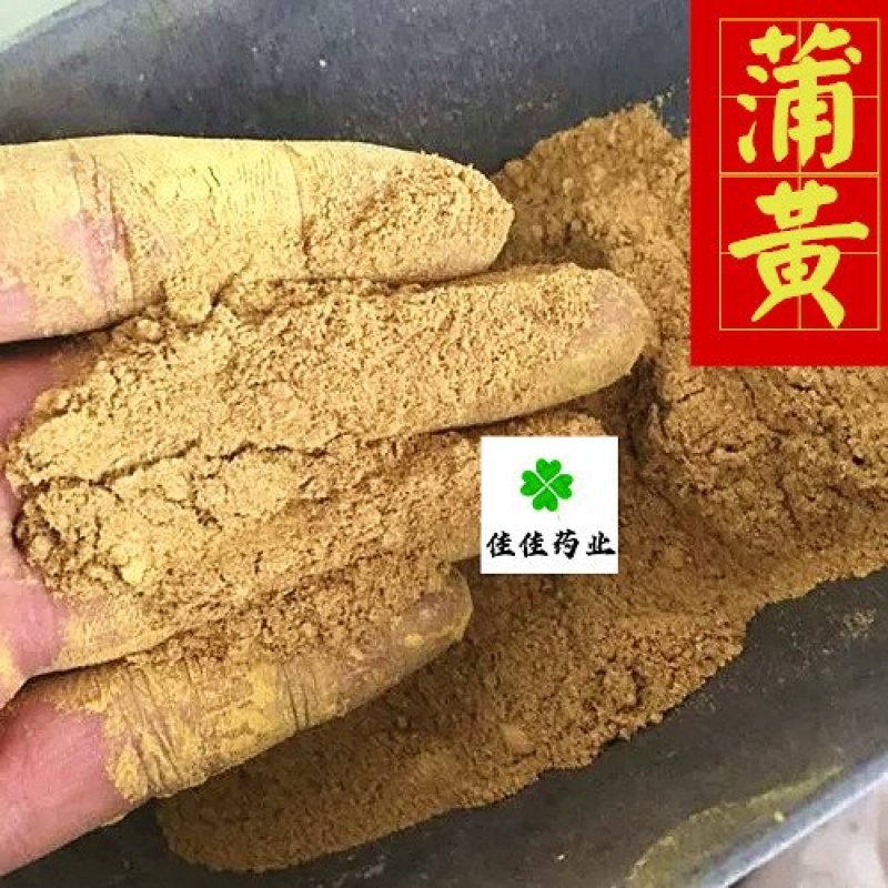 蒲黄正品蒲黄粉精粉细粉另有蒲黄炭供应各种中药材