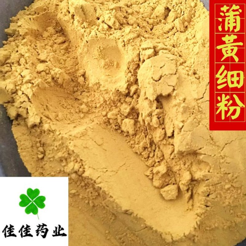 蒲黄正品蒲黄粉精粉细粉另有蒲黄炭供应各种中药材